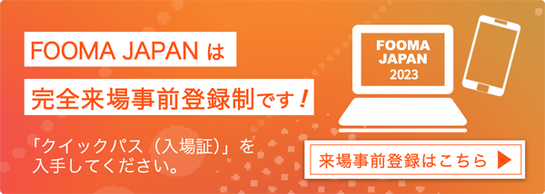 来場事前登録はこちら